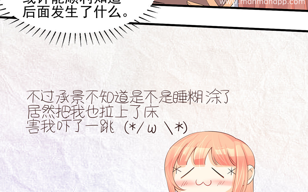 定製男友 - 30 第29話 我能參一份嗎？(1/2) - 6