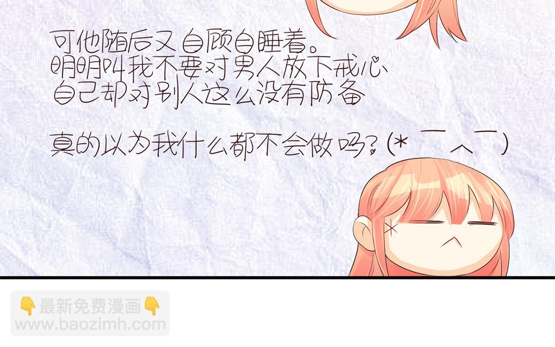 定製男友 - 30 第29話 我能參一份嗎？(1/2) - 7