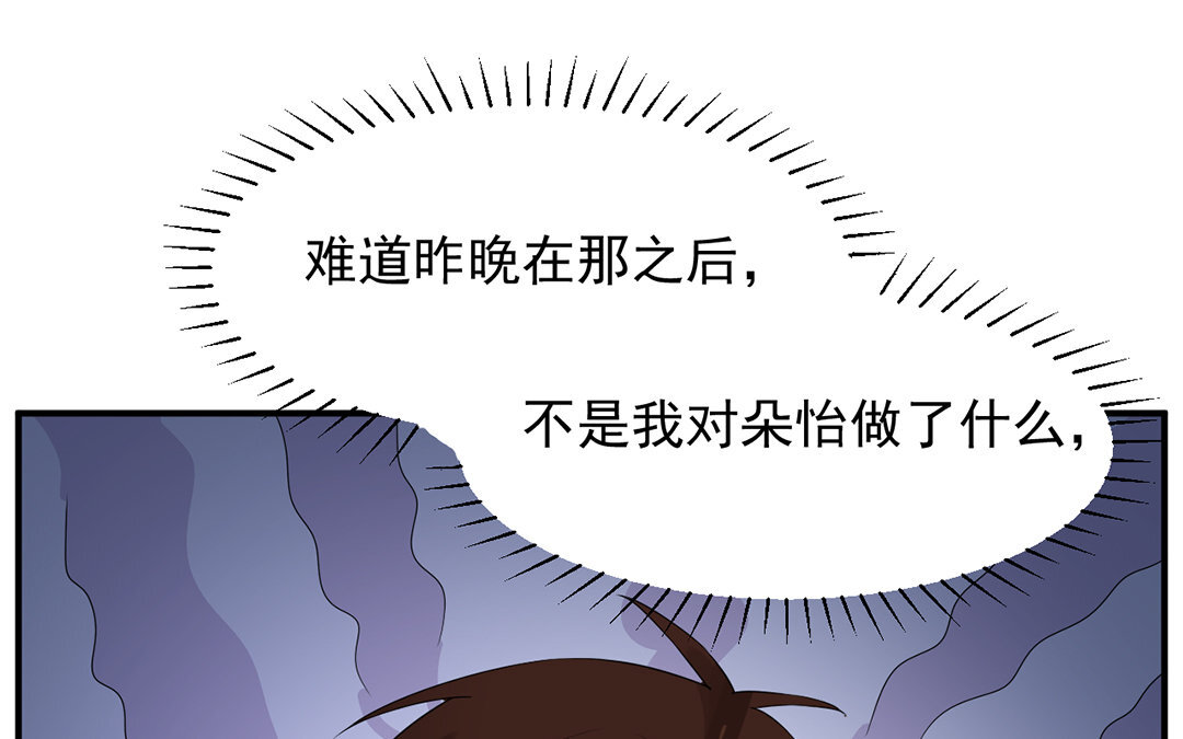 定製男友 - 30 第29話 我能參一份嗎？(1/2) - 1