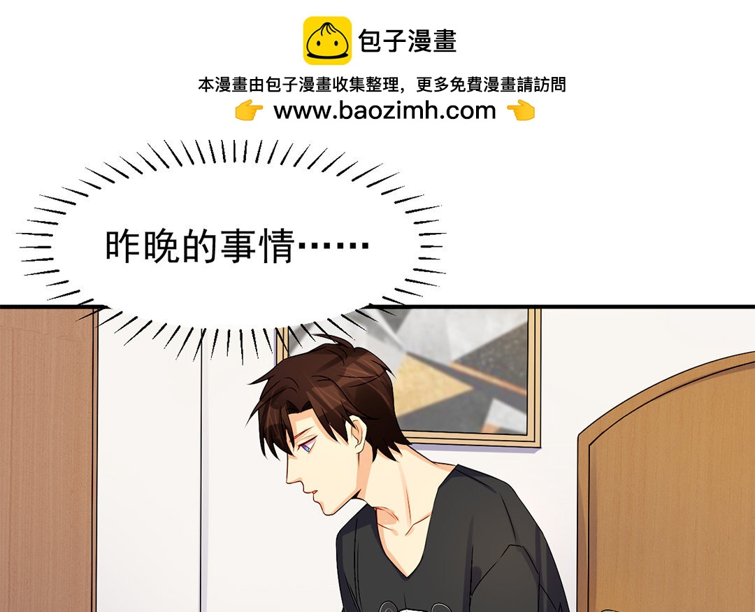 定製男友 - 30 第29話 我能參一份嗎？(1/2) - 6