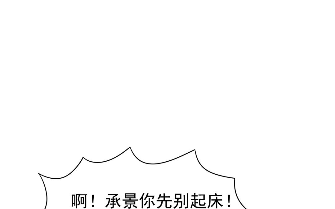 定製男友 - 30 第29話 我能參一份嗎？(1/2) - 8