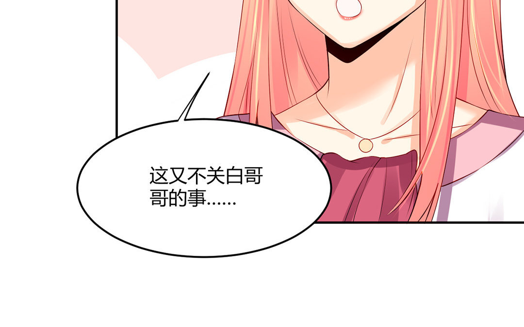 定製男友 - 34 第33話 我是她男朋友！(1/2) - 2