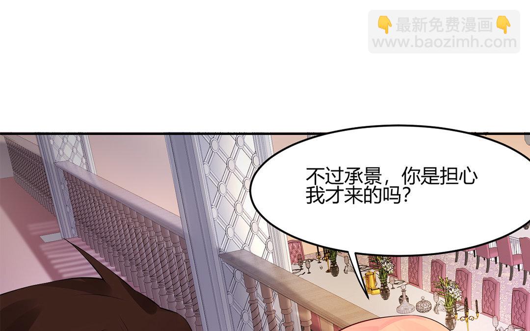 定製男友 - 34 第33話 我是她男朋友！(1/2) - 3