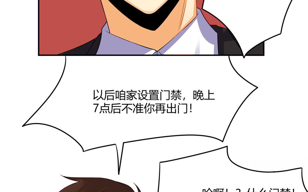 定製男友 - 34 第33話 我是她男朋友！(1/2) - 6