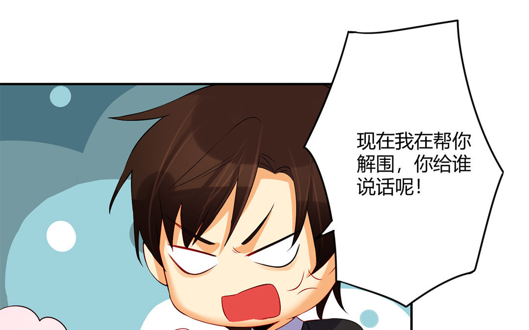 定製男友 - 34 第33話 我是她男朋友！(1/2) - 6