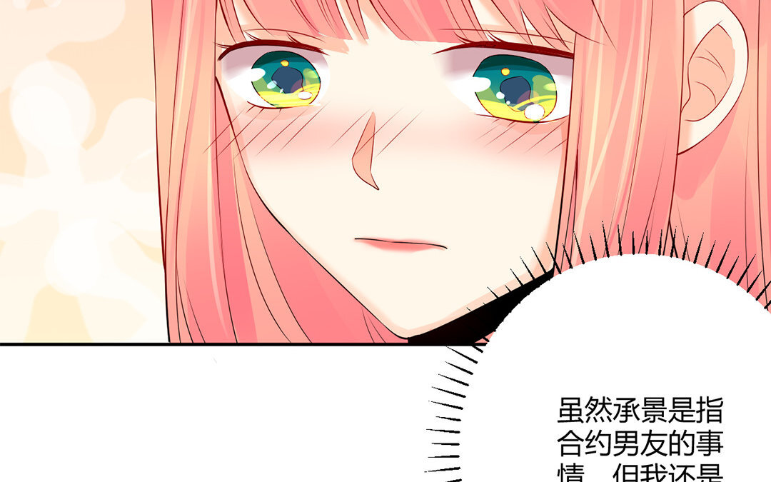 定製男友 - 34 第33話 我是她男朋友！(1/2) - 5
