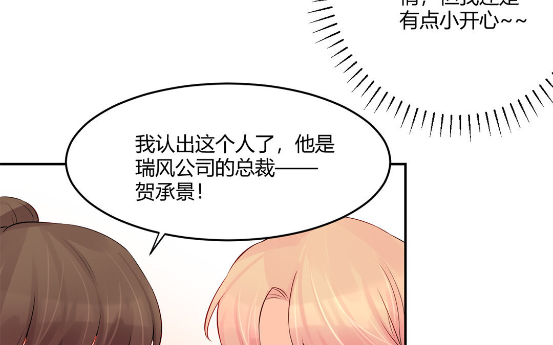 定製男友 - 34 第33話 我是她男朋友！(1/2) - 6