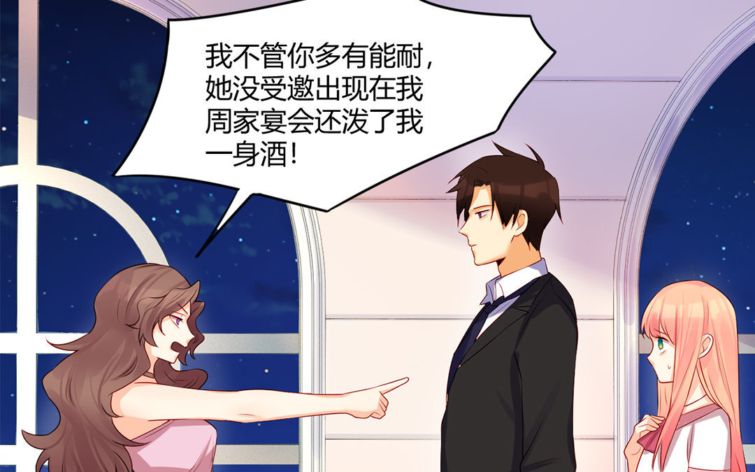 定製男友 - 34 第33話 我是她男朋友！(1/2) - 6