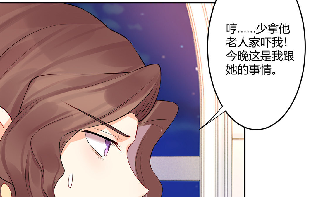 定製男友 - 34 第33話 我是她男朋友！(1/2) - 1