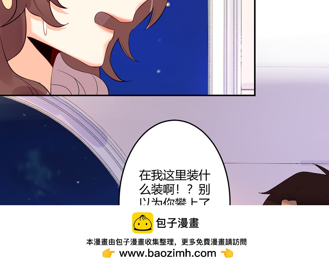 定製男友 - 34 第33話 我是她男朋友！(1/2) - 2