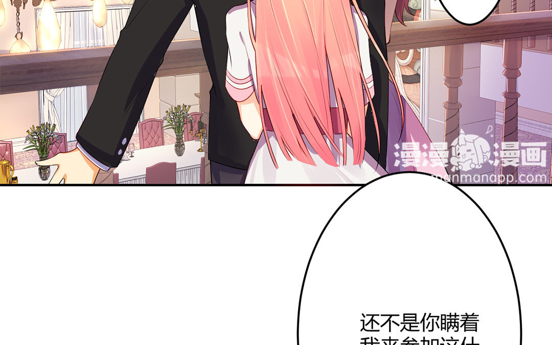 定製男友 - 34 第33話 我是她男朋友！(1/2) - 6