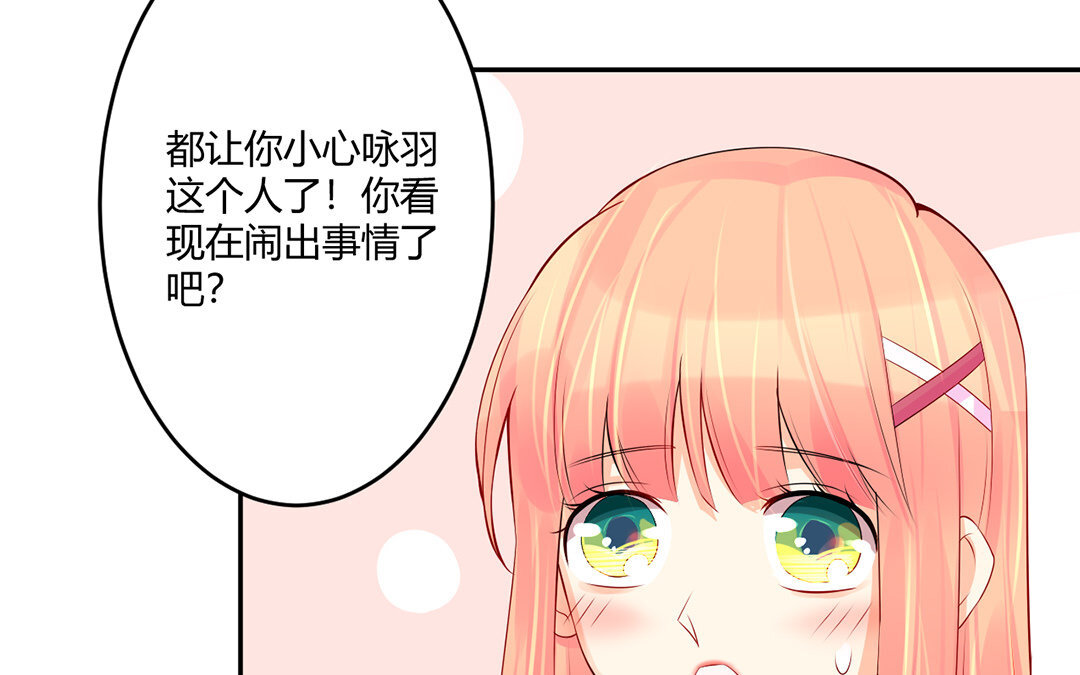 定製男友 - 34 第33話 我是她男朋友！(1/2) - 1