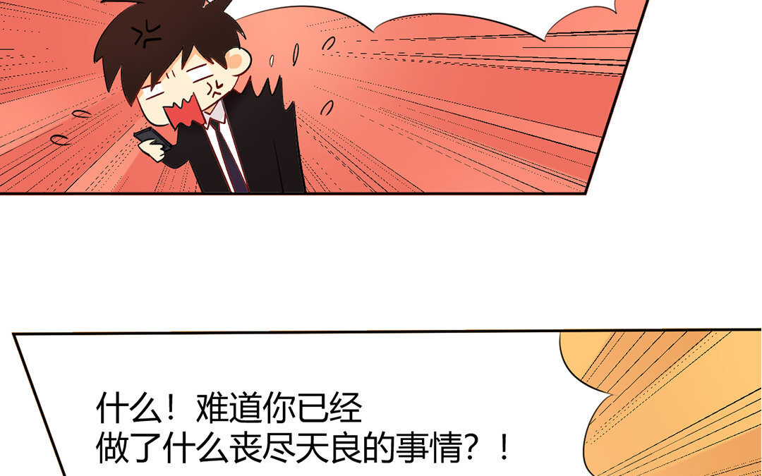定製男友 - 4 第3話 總裁只是靈感工具？(1/2) - 1