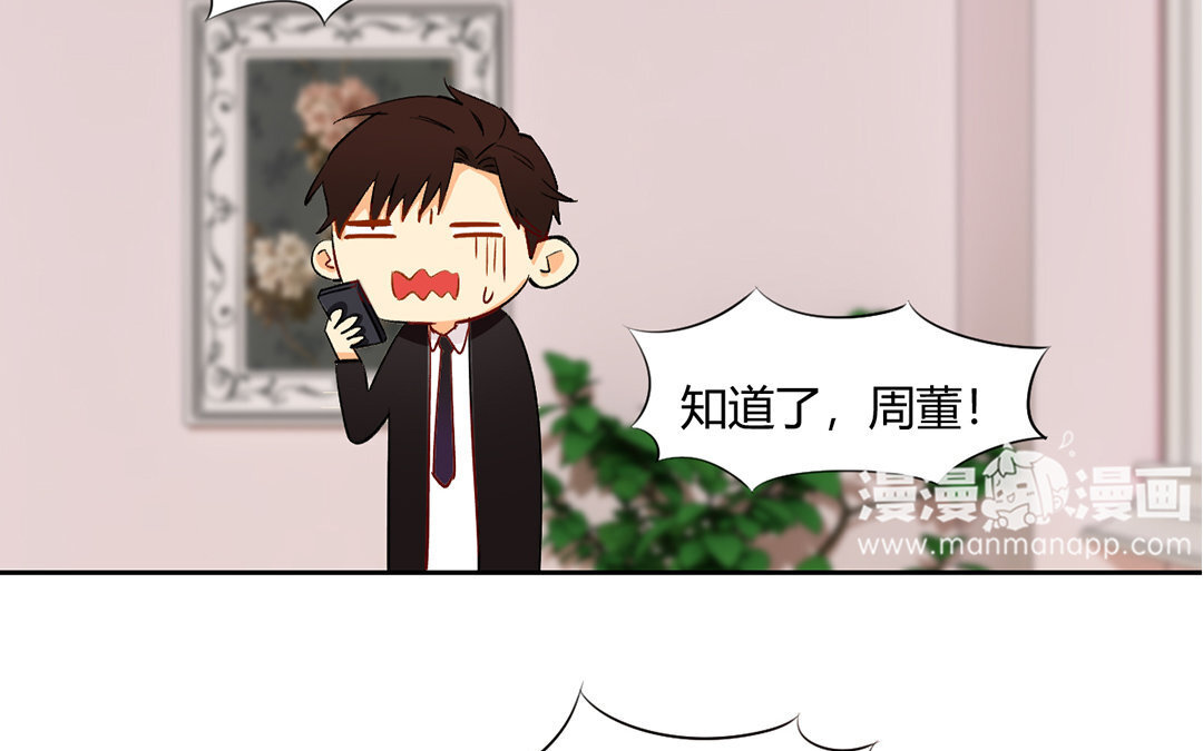 定製男友 - 4 第3話 總裁只是靈感工具？(1/2) - 3