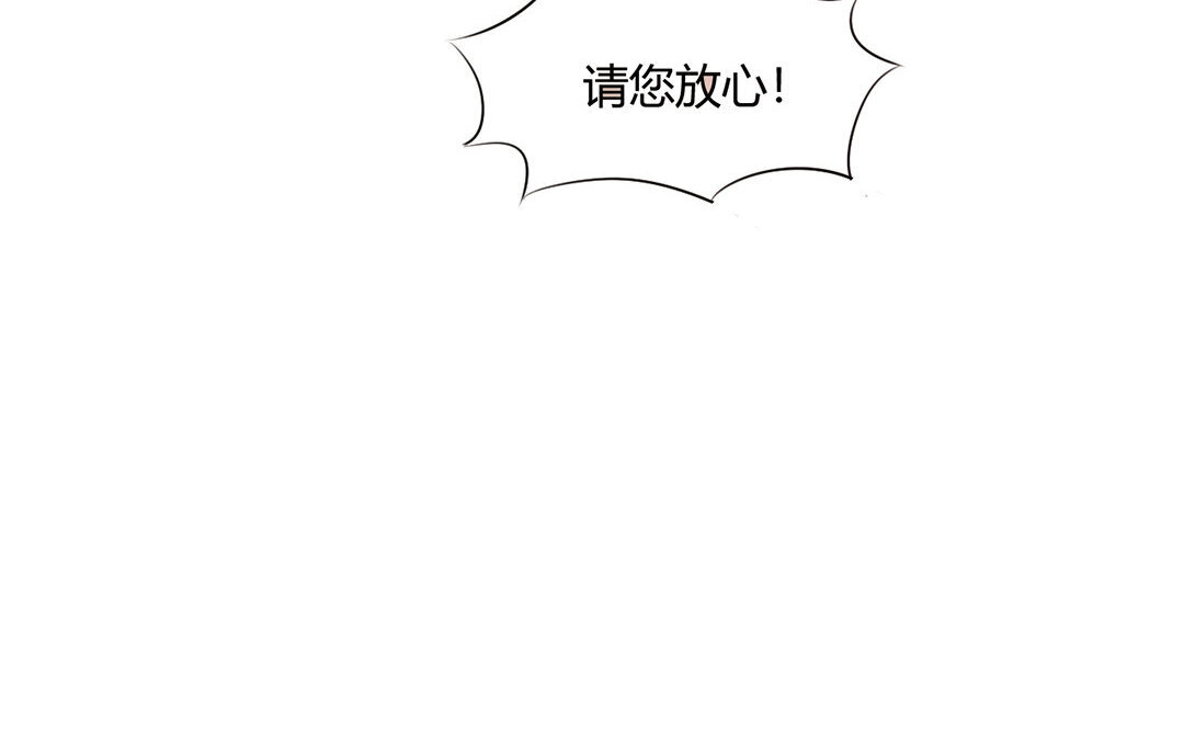 定製男友 - 4 第3話 總裁只是靈感工具？(1/2) - 4