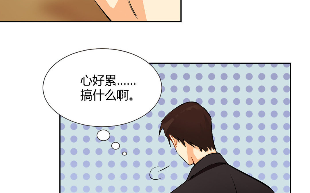 定製男友 - 4 第3話 總裁只是靈感工具？(1/2) - 6