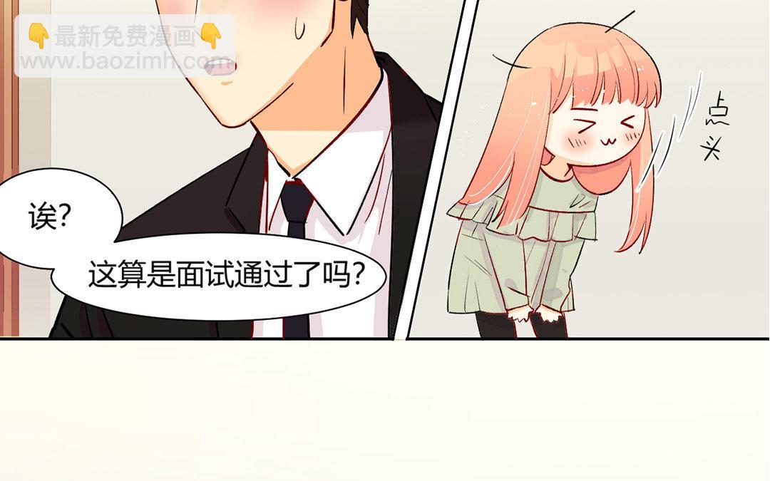 定製男友 - 4 第3話 總裁只是靈感工具？(1/2) - 7