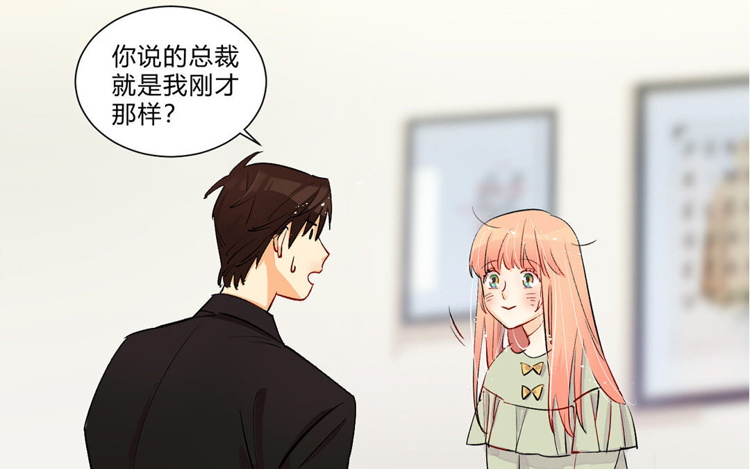 定製男友 - 4 第3話 總裁只是靈感工具？(1/2) - 8