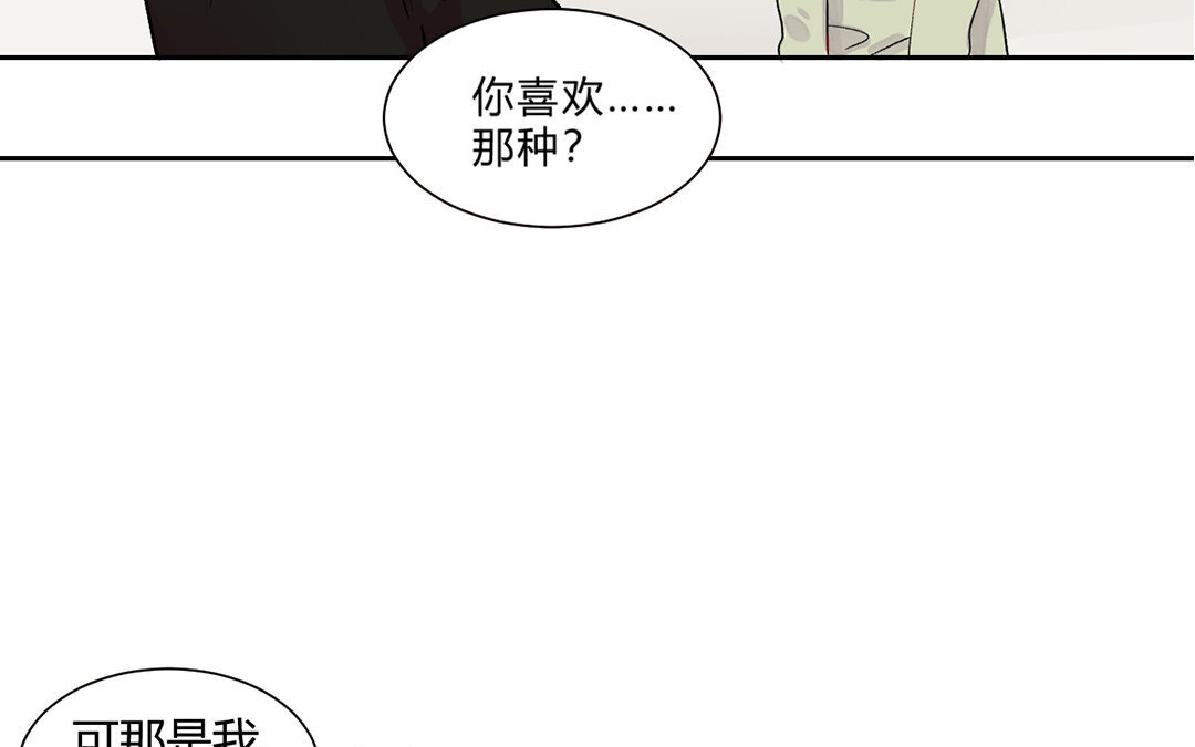 定製男友 - 4 第3話 總裁只是靈感工具？(1/2) - 1