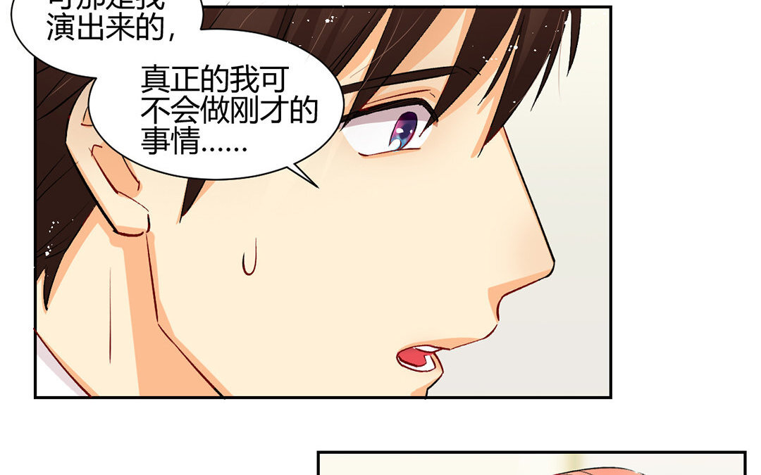 定製男友 - 4 第3話 總裁只是靈感工具？(1/2) - 2
