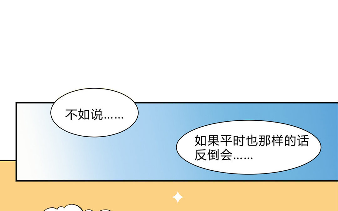 定製男友 - 4 第3話 總裁只是靈感工具？(1/2) - 4