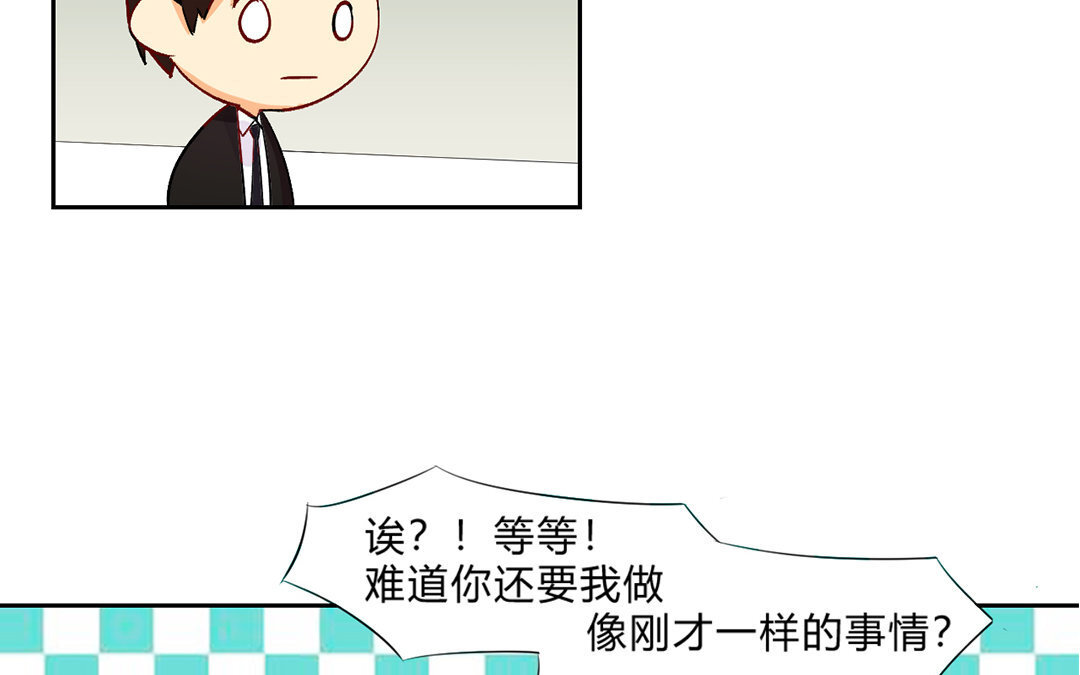 定製男友 - 4 第3話 總裁只是靈感工具？(1/2) - 7
