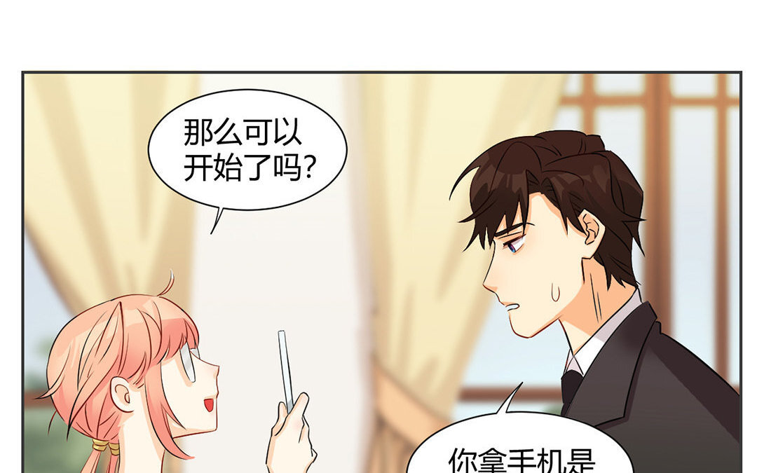 定製男友 - 6 第5話 成爲我的男人吧！(1/2) - 2