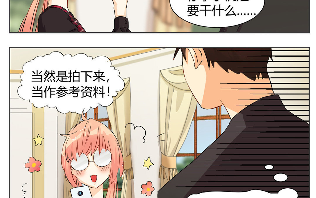 定製男友 - 6 第5話 成爲我的男人吧！(1/2) - 3