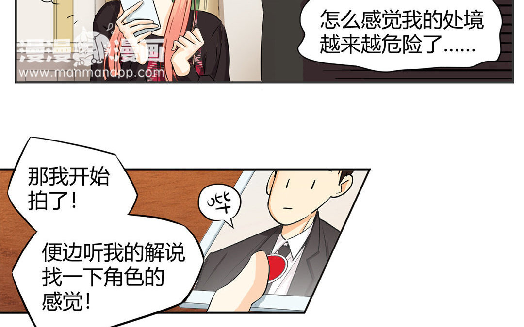 定製男友 - 6 第5話 成爲我的男人吧！(1/2) - 4