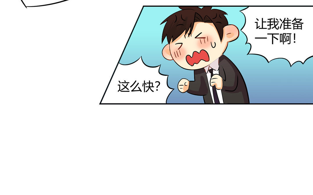定製男友 - 6 第5話 成爲我的男人吧！(1/2) - 5