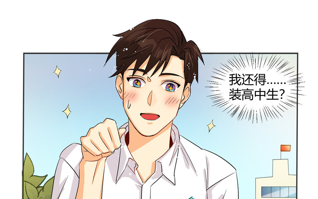 定製男友 - 6 第5話 成爲我的男人吧！(1/2) - 7