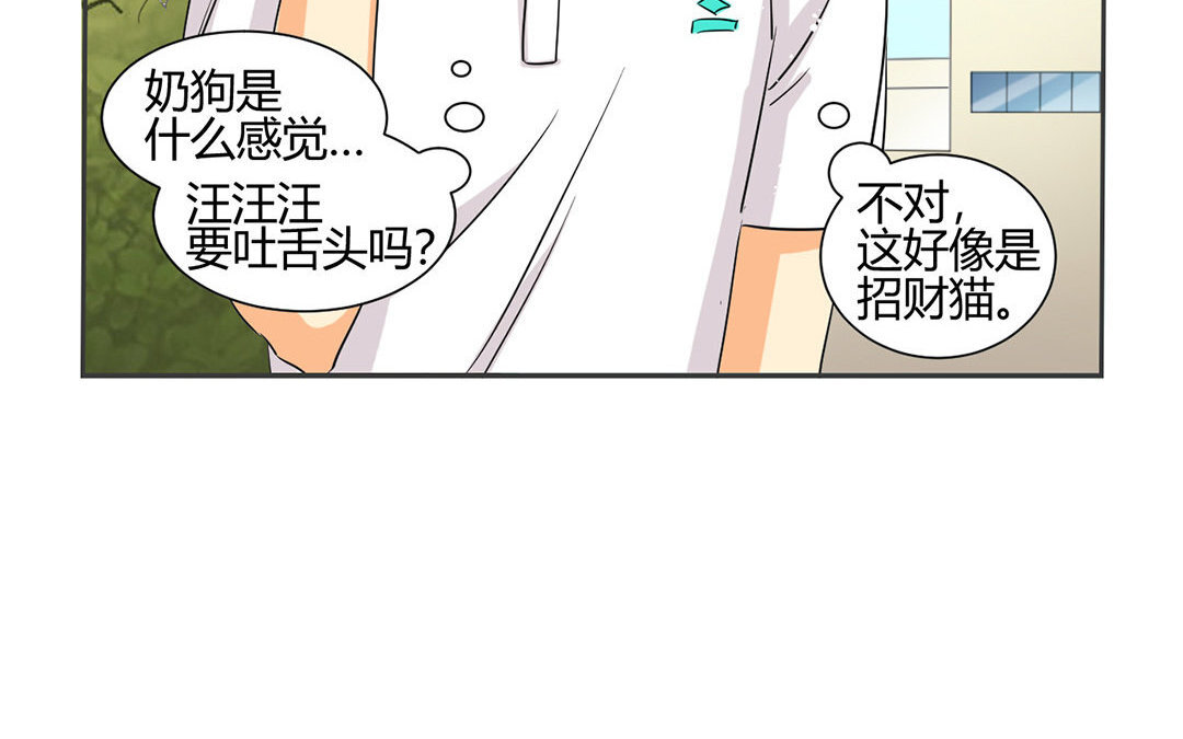 定製男友 - 6 第5話 成爲我的男人吧！(1/2) - 8