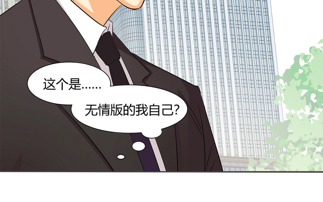 定製男友 - 6 第5話 成爲我的男人吧！(1/2) - 8