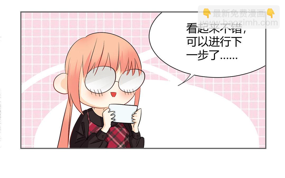 定製男友 - 6 第5話 成爲我的男人吧！(1/2) - 1