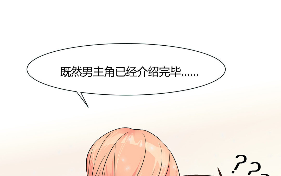 定製男友 - 6 第5話 成爲我的男人吧！(1/2) - 3