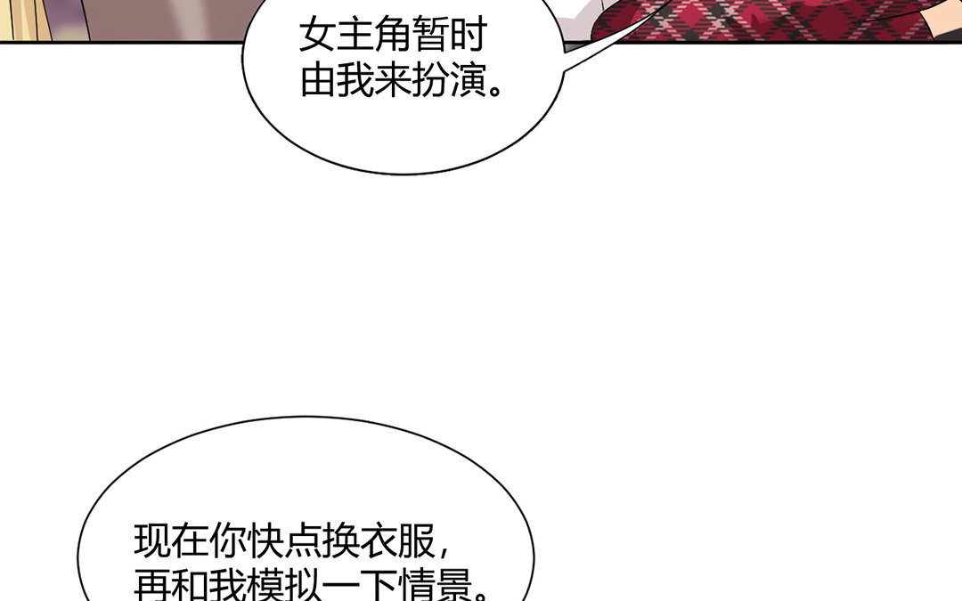 定製男友 - 6 第5話 成爲我的男人吧！(1/2) - 1