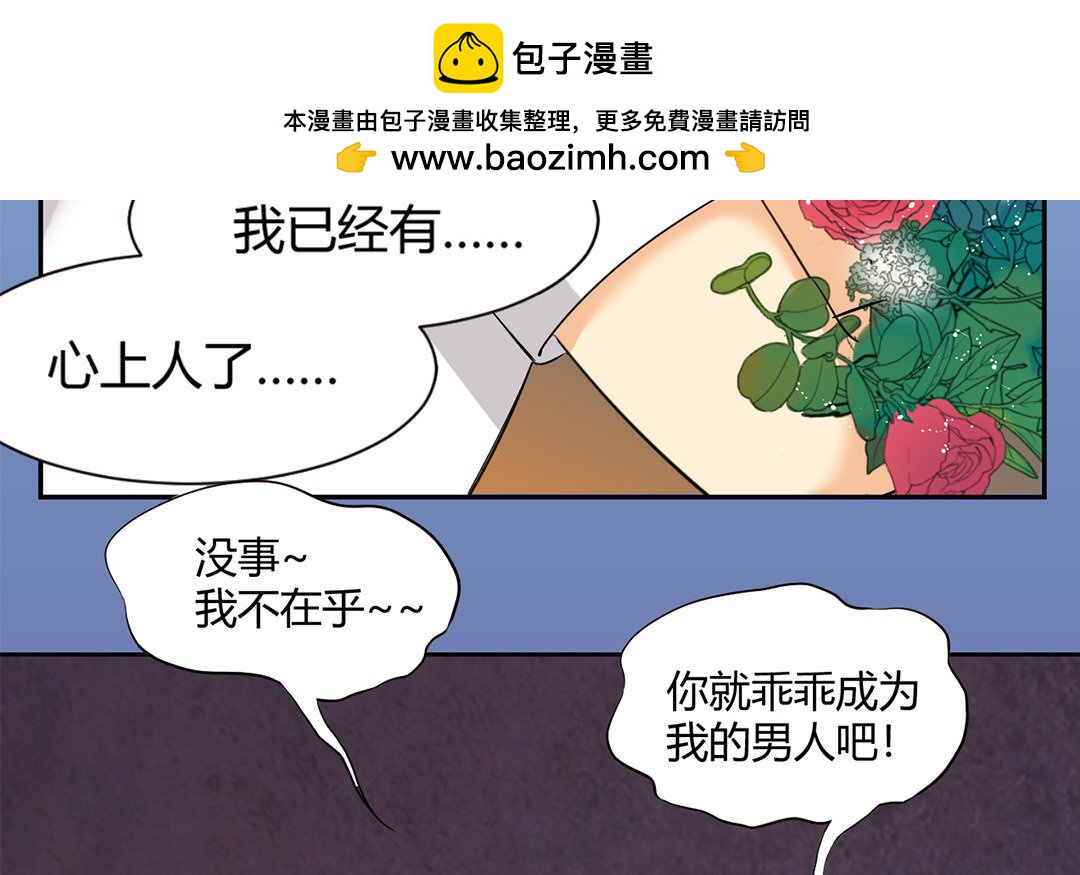 定製男友 - 6 第5話 成爲我的男人吧！(1/2) - 1