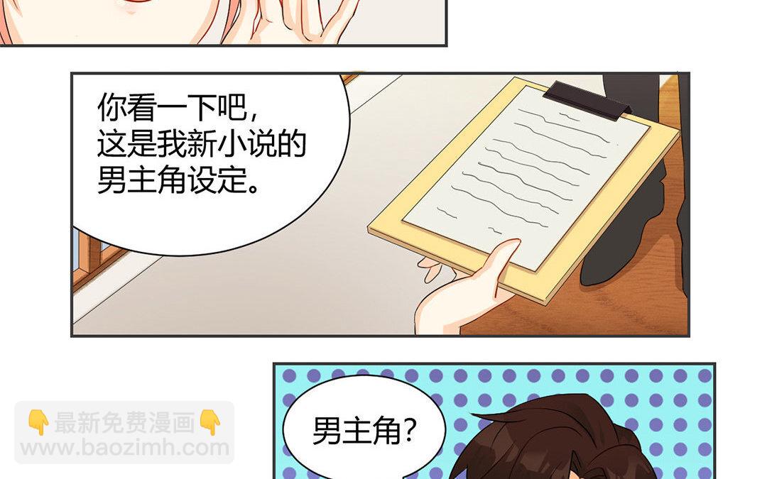 定製男友 - 6 第5話 成爲我的男人吧！(1/2) - 6