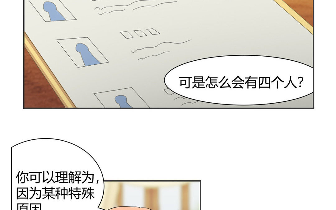 定製男友 - 6 第5話 成爲我的男人吧！(1/2) - 8