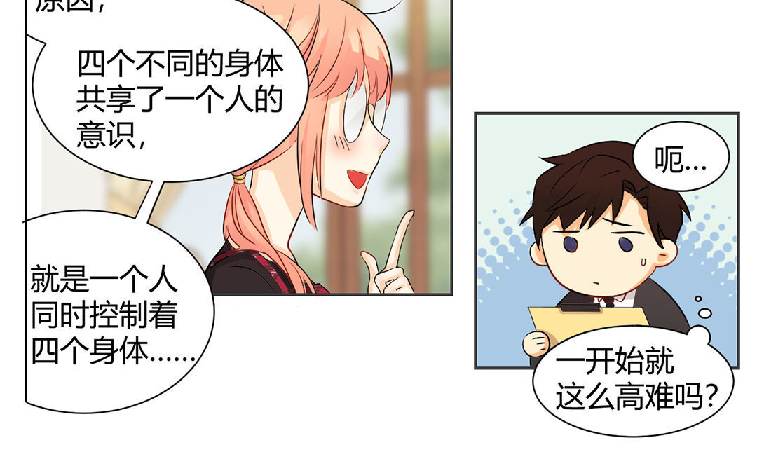 定製男友 - 6 第5話 成爲我的男人吧！(1/2) - 1