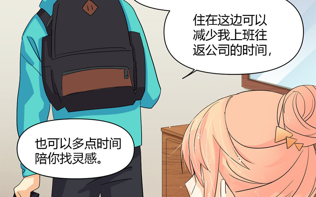 定製男友 - 8 第7話 同居生活開始！(1/3) - 2