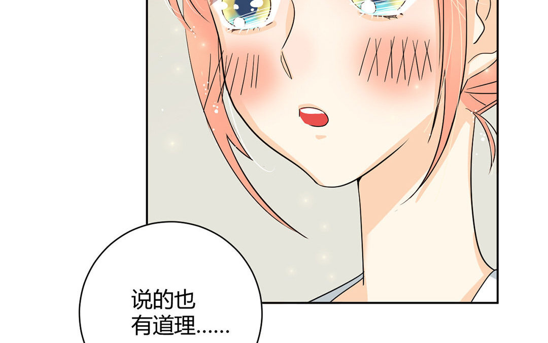 定製男友 - 8 第7話 同居生活開始！(1/3) - 4