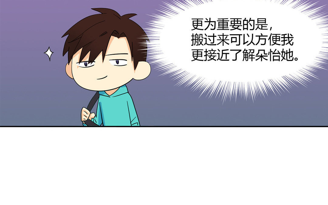 定製男友 - 8 第7話 同居生活開始！(1/3) - 6