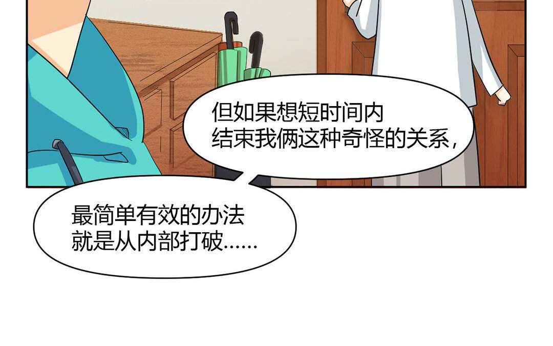 定製男友 - 8 第7話 同居生活開始！(1/3) - 8
