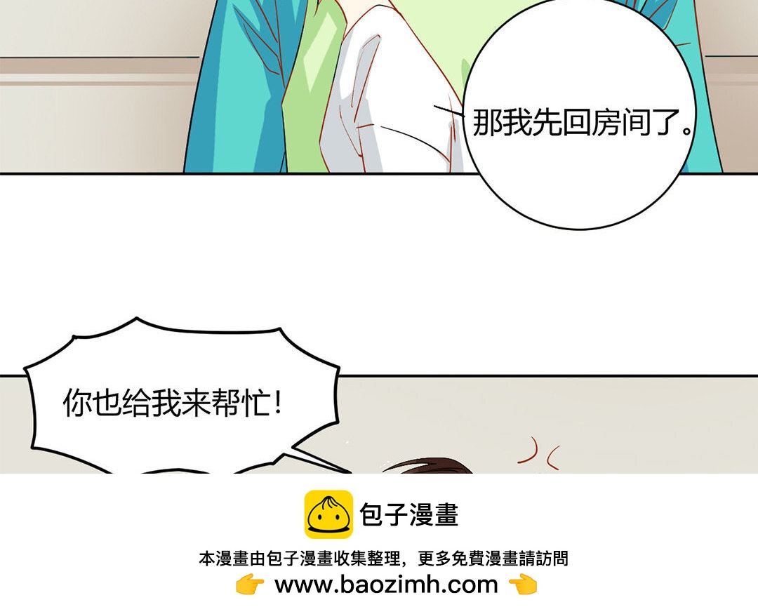 定製男友 - 8 第7話 同居生活開始！(1/3) - 2