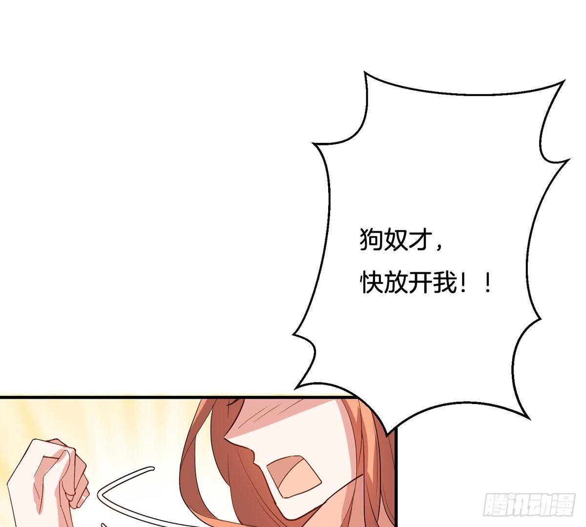 嫡女策：權動天下 - 第17話 六小姐出事了！ - 6