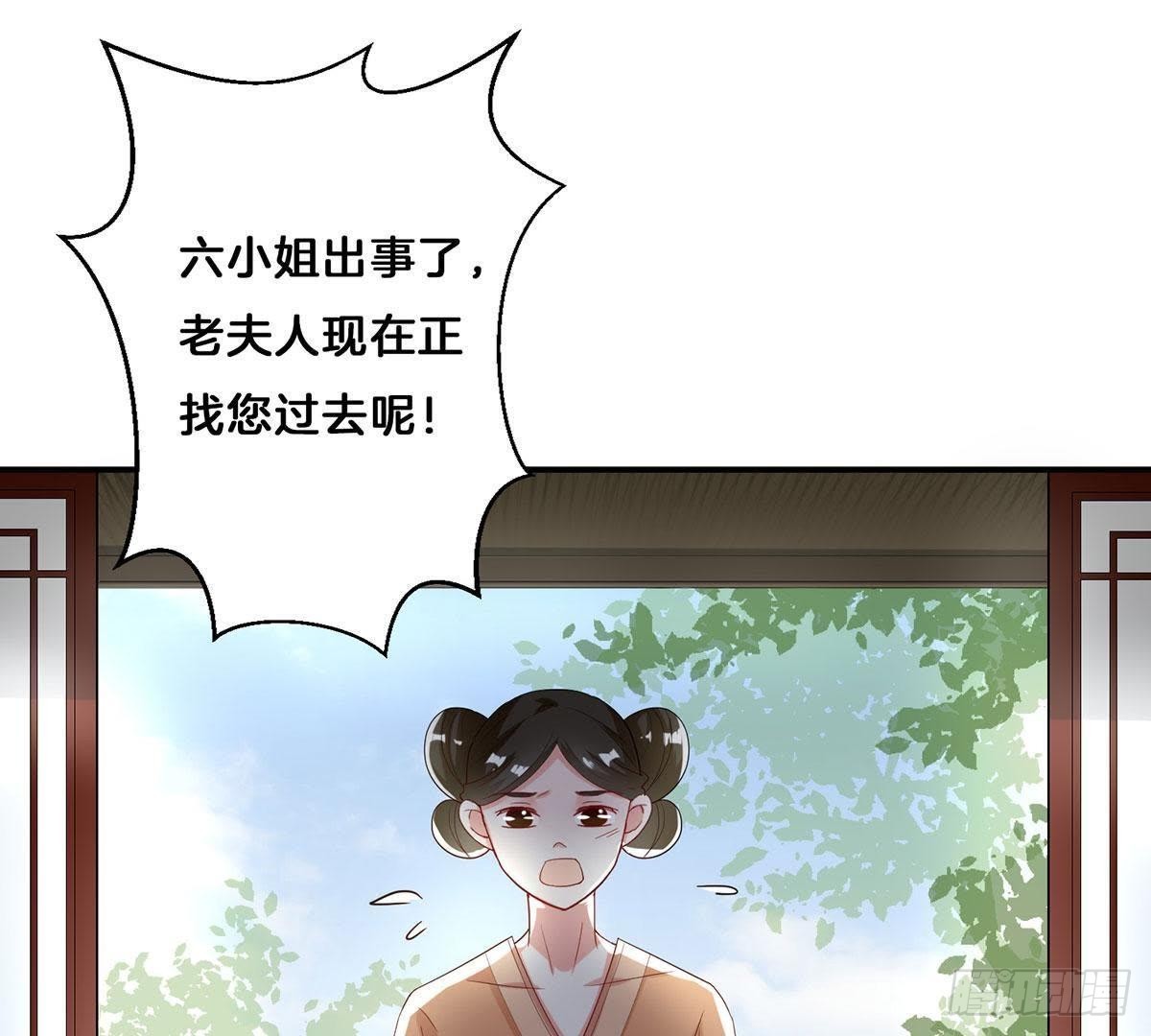 嫡女策：權動天下 - 第17話 六小姐出事了！ - 4