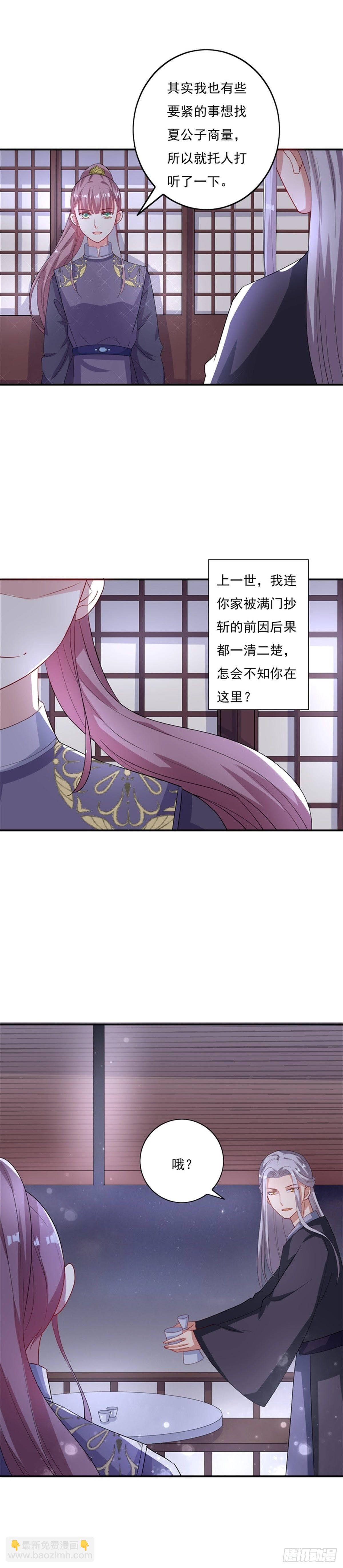 第21话 与夏公子交易-第22话