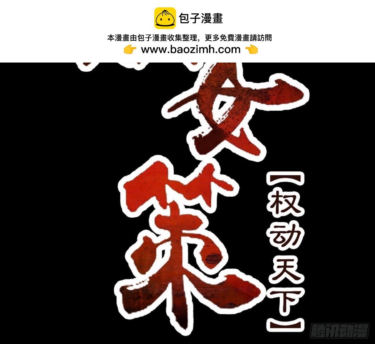 第25话 以命为赌注(1/2)-第26话