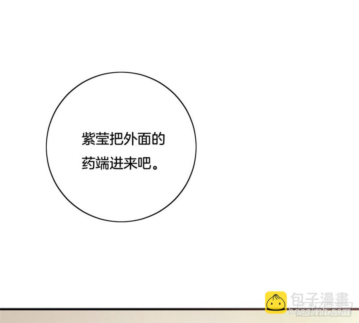 嫡女策：權動天下 - 第33話 夜闖相府被抓(2/2) - 5